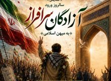 همایش الماس های درخشان شهرستان شهرکرد