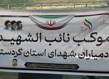 برپایی موکب نائب الشهید توسط خادمیاران شهدای استان کردستان