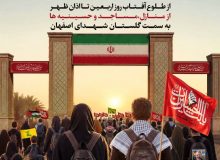 پیاده روی جاماندگان اربعین حسینی
