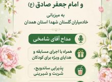 جشن ولادت حضرت محمد مصطفی(ص) و امام جعفر صادق(ع)