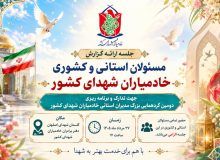 ✅ جلسه ارائه گزارش مسئولان استانی و کشوری خادمیاران شهدای کشور در دفتر برادران خادمیاران شهدای کشور (اصفهان)