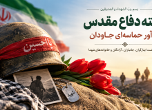 تجدید عهد خادمیاران شهدا با آرمان‌های شهیدان در هفته دفاع مقدس