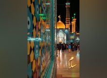 بیست و سوم ربیع‌الاول سالروز ورود حضرت معصومه(س) به شهر قم