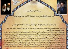 بیانیه شعبان رستمی، مدیر خادمیاران شهدای استان‌گلستان به مناسبت هفته دفاع مقدس