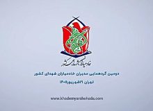 گزارش فعالیت های خادمیاران شهدای کشور در سال ۱۴۰۴ توسط دکتر ماندگاری