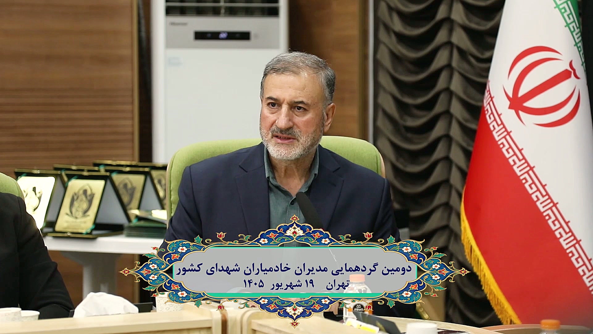 بخشی از گزارش تصویری دومین گردهمایی مدیران خادمیاران شهدای کشور