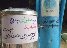 طرح هدیه صلوات، هر شب یک شهید (شهید امیر حسین صفادوست)
