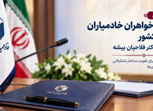 گزارش معاونت خواهران خادمیاران شهدای کشور سرکارخانم دکتر فلاحیان بیشه