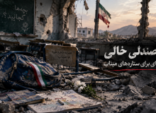 ۱۶۸ صندلی خالی؛ دل‌نوشته‌ای برای ستاره‌های میناب