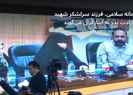 ریحانه هنوز وقتی از پدر میگوید بغض دارد….