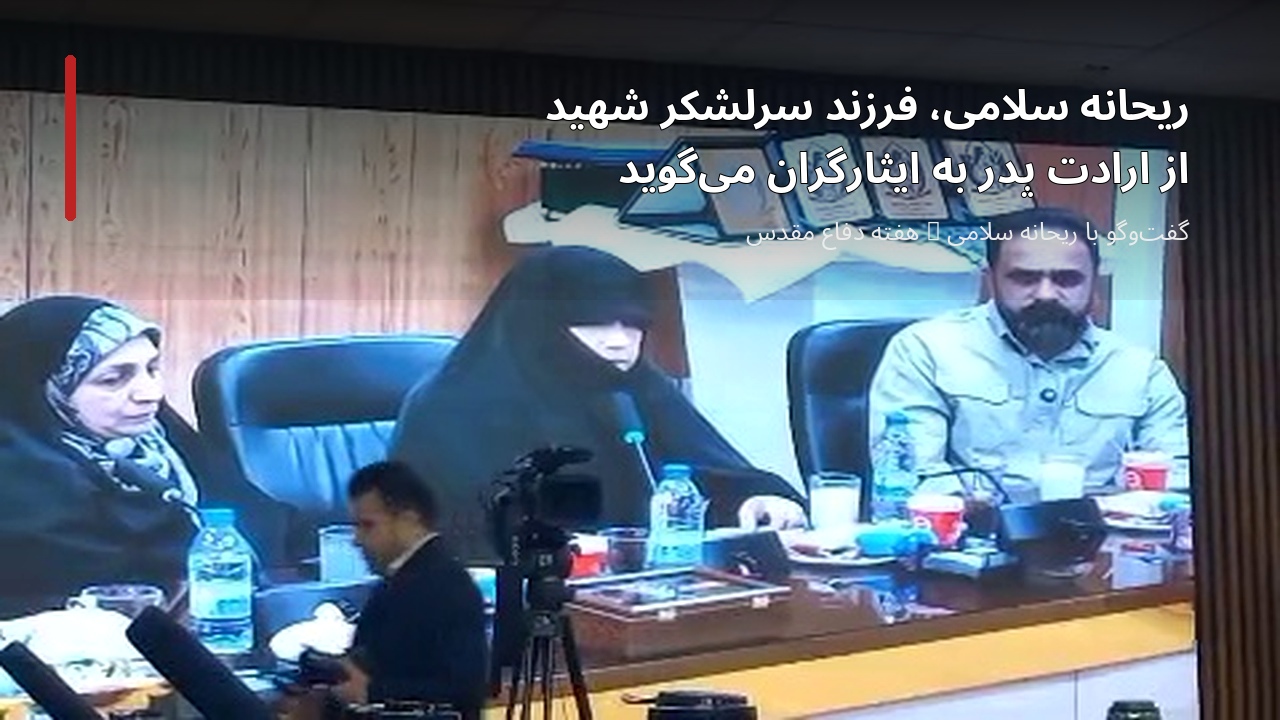 ریحانه هنوز وقتی از پدر میگوید بغض دارد….
