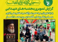 پنجشنبه های دلدادگی (گلستان شهدای شهرستان دیلم استان بوشهر)