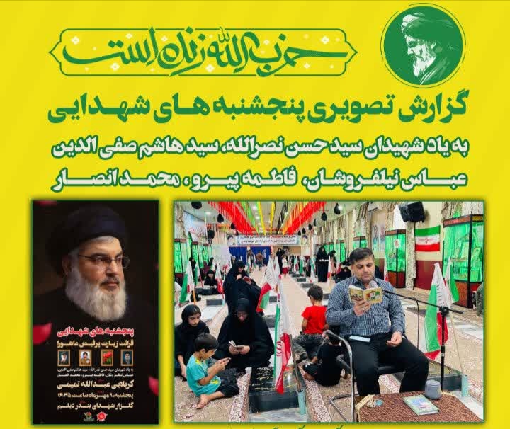 پنجشنبه های دلدادگی (گلستان شهدای شهرستان دیلم استان بوشهر)