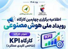 بنیادشهیدوامور ایثارگران استان یزد برگزار میکند📢  چهارمین کارگاه آموزشی  استارت آپ  ویکند هوش مصنوعی