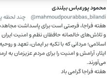 تبریک هفته فراجا توسط مدیر شبکه خادمیاران مشهد مقدس