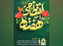 هفته نیروی انتظامی گرامی باد
