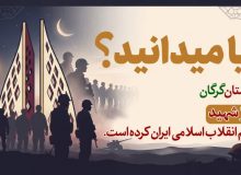 تقدیم بیشترین شهید به انقلاب اسلامی در استان گلستان توسط شهرستان گرگان