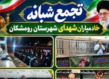 تجمع شبانه خادمیاران شهدای شهرستان رومشکان استان لرستان