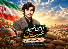 کلیپ ساخته شده به کمک هوش مصنوعی از اولین شهید شهرستان دیلم شهید (محمد انصار)